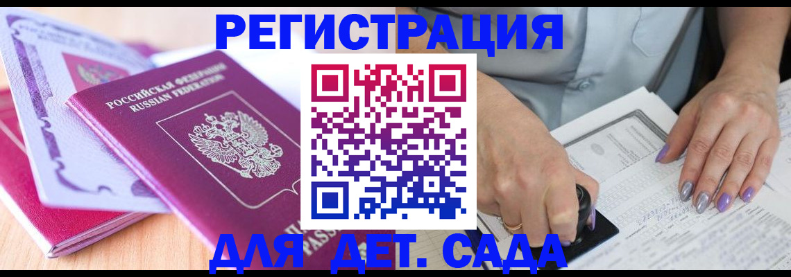 прописка гарантия в Котельниках