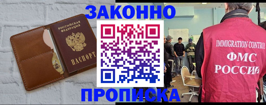 прописка от собственника в Котельниках