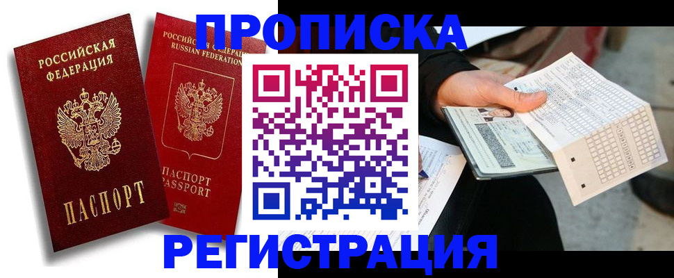 временная регистрация в Котельниках