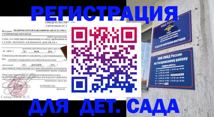 временная регистрация собственник в Котельниках
