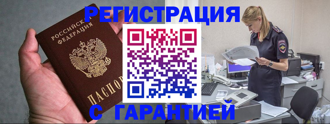 временная регистрация для всех в Котельниках